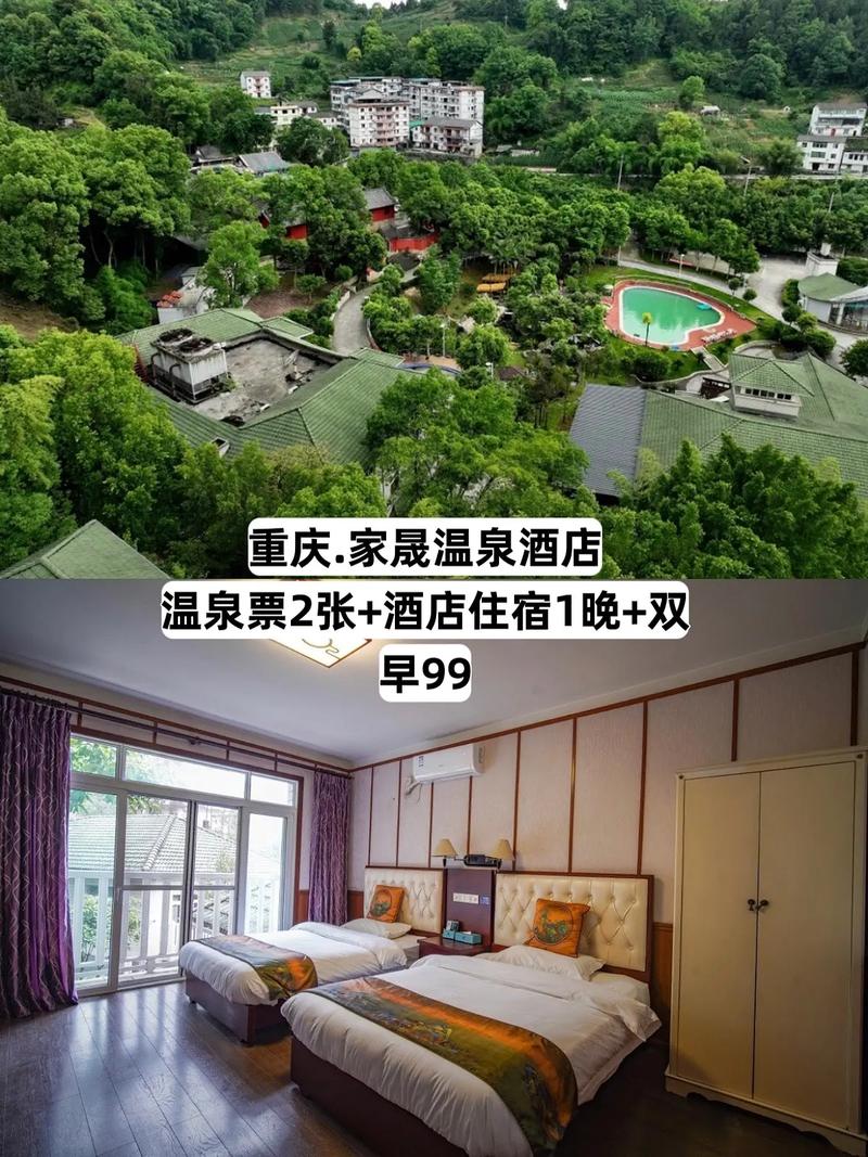 重庆庆城温泉酒店怎么预订最划算?-第3张图片-德高鼎泰便民中心 重庆庆城温泉酒店怎么预订最划算?-第3张图片-德高鼎泰便民中心