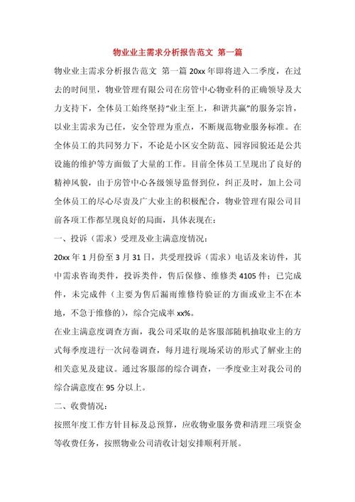 物业行业前景如何？未来趋势怎样？-第3张图片-德高鼎泰便民中心
