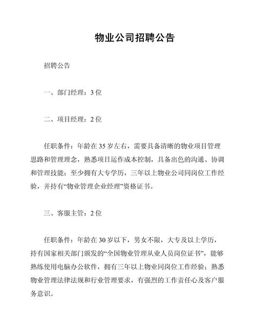 重庆中海物业招聘哪些岗位?-第1张图片-德高鼎泰便民中心 重庆中海物业招聘哪些岗位?-第1张图片-德高鼎泰便民中心