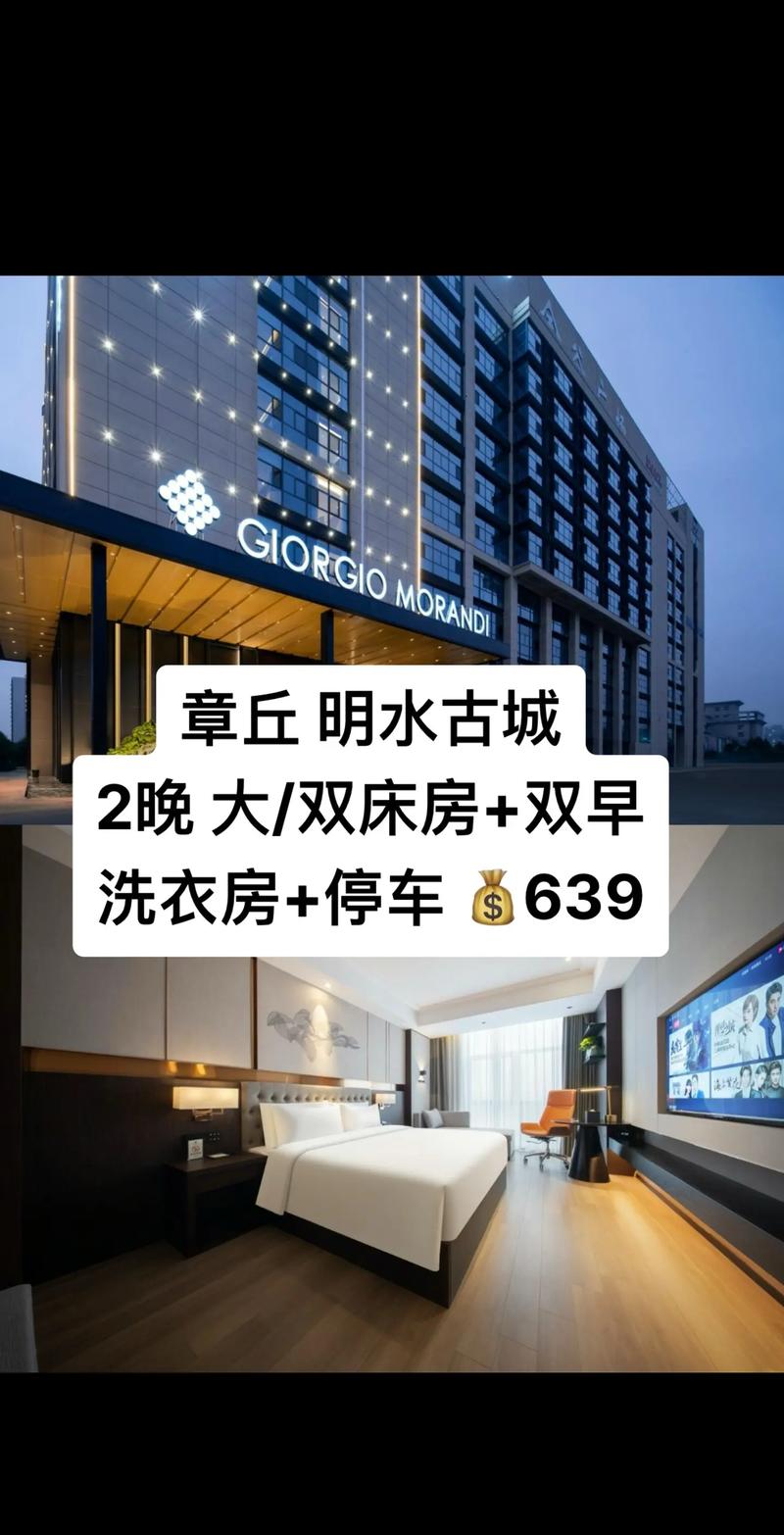 章丘情侣主题酒店怎么选？这几家浪漫又私密-第1张图片-德高鼎泰便民中心