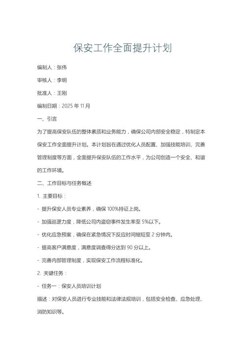 物业保安形象如何有效提升？-第1张图片-德高鼎泰便民中心