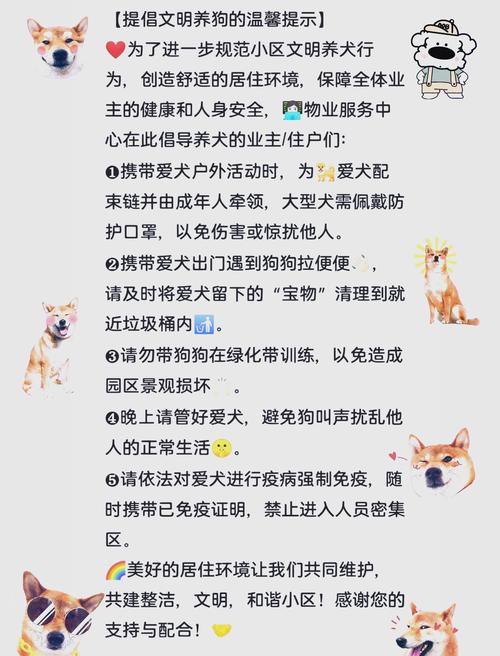 物业小区动物管理如何规范？-第3张图片-德高鼎泰便民中心
