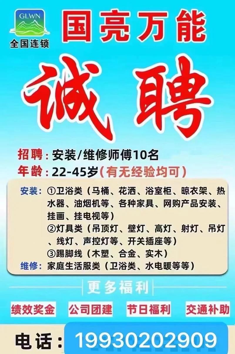 成都物业维修岗招聘,要求有哪些?-第2张图片-德高鼎泰便民中心 成都物业维修岗招聘,要求有哪些?-第2张图片-德高鼎泰便民中心