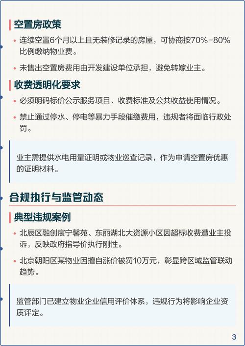 天津小区物业收费标准是多少？-第3张图片-德高鼎泰便民中心