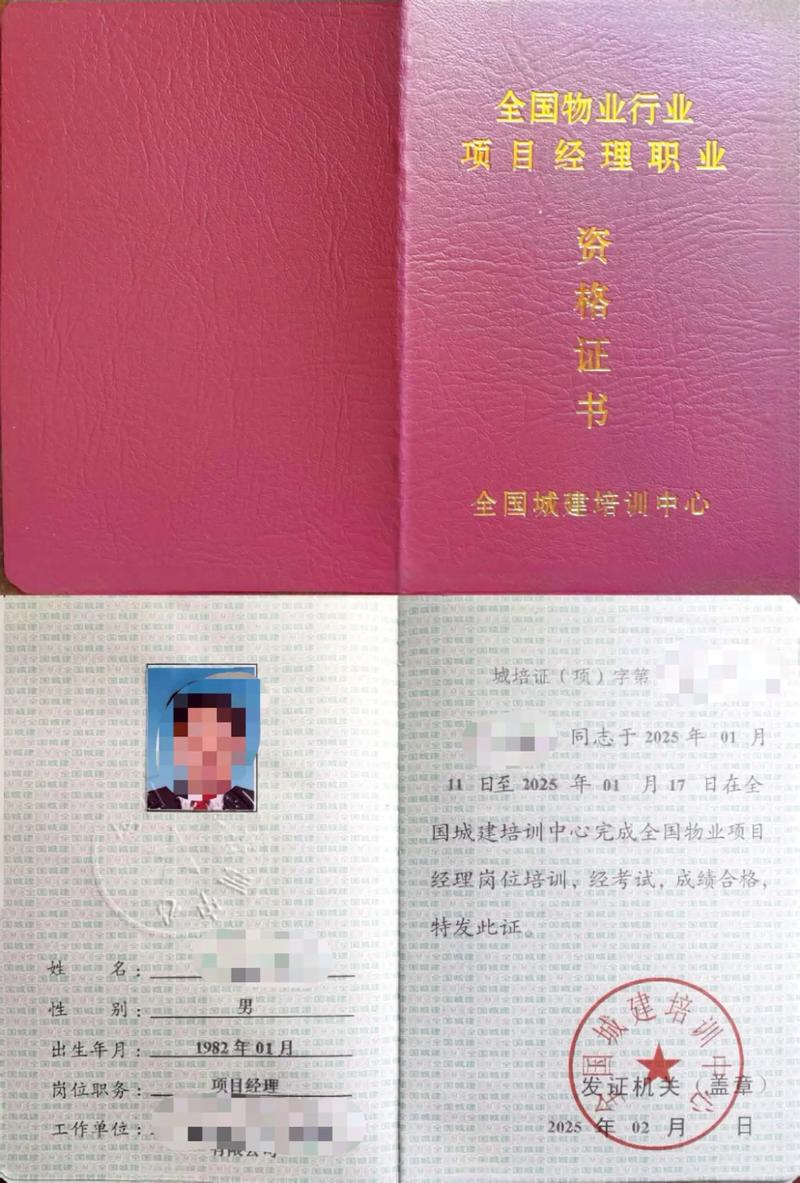 物业管理师与物业经理,有何区别?-第2张图片-德高鼎泰便民中心 物业管理师与物业经理,有何区别?-第2张图片-德高鼎泰便民中心