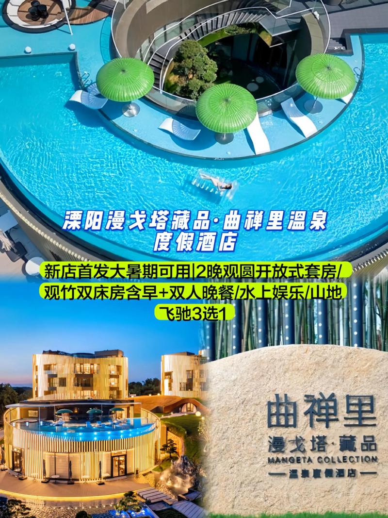 溧阳温泉附近酒店怎么选？-第1张图片-德高鼎泰便民中心