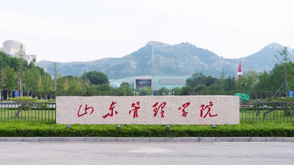 山东物业管理学院官网-第1张图片-德高鼎泰便民中心 山东物业管理学院官网-第1张图片-德高鼎泰便民中心