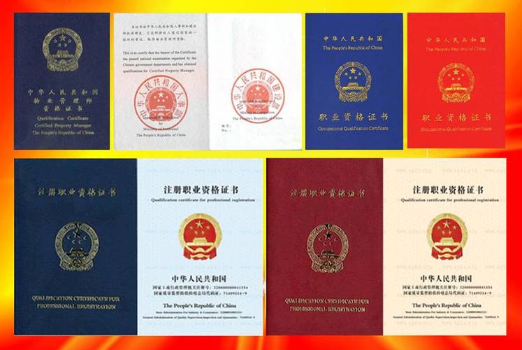 注册物业管理师资格证-第2张图片-德高鼎泰便民中心