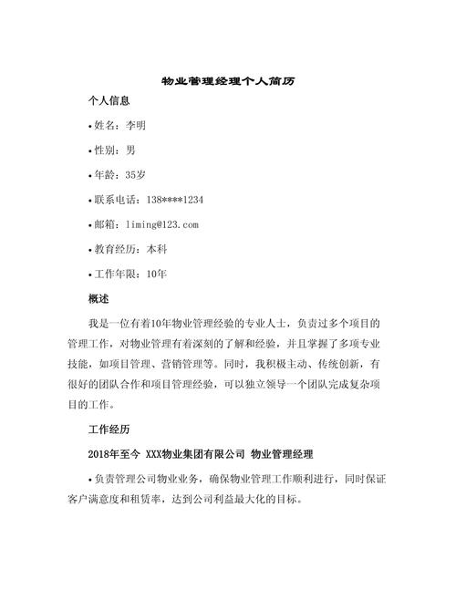 物业经理如何做好关键管理？-第2张图片-德高鼎泰便民中心