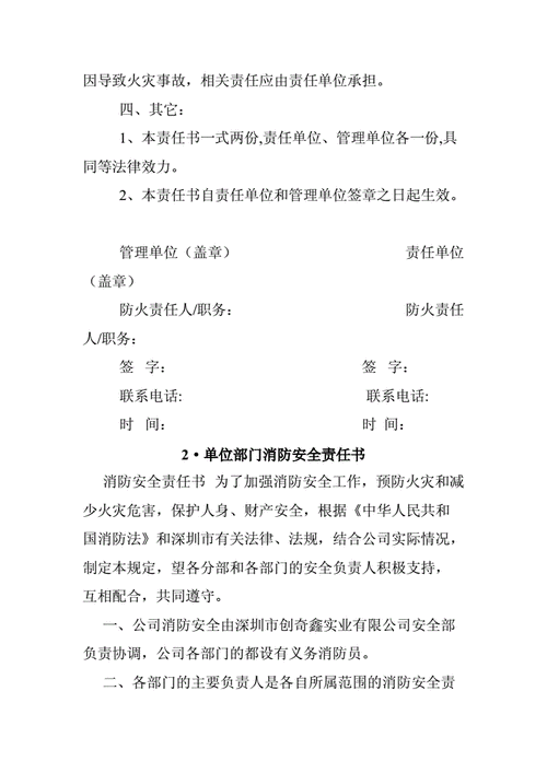 物业管理员安全责任书具体有哪些责任？-第2张图片-德高鼎泰便民中心