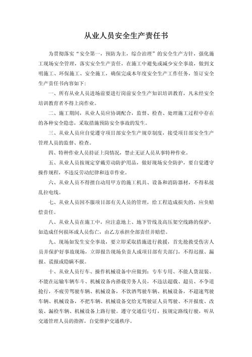 物业管理员安全责任书具体有哪些责任？-第3张图片-德高鼎泰便民中心