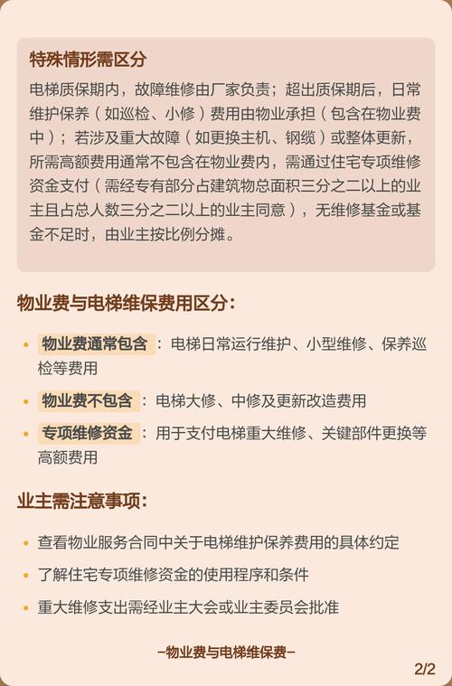 物业费含一楼电梯费吗？-第3张图片-德高鼎泰便民中心