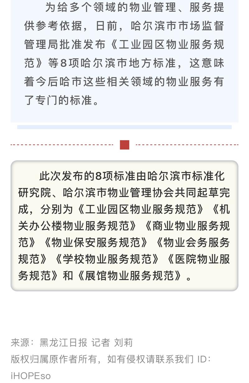 时，黑龙江省物业管理办法对业主权益如何保障？-第3张图片-德高鼎泰便民中心