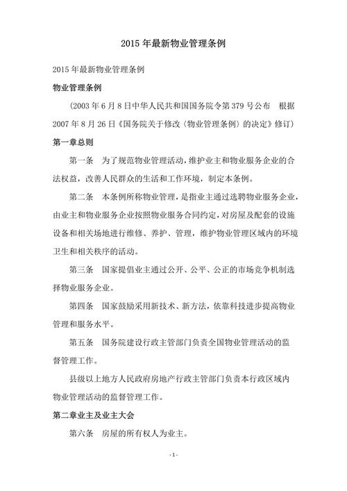 新物业法规有哪些重要变化？-第3张图片-德高鼎泰便民中心