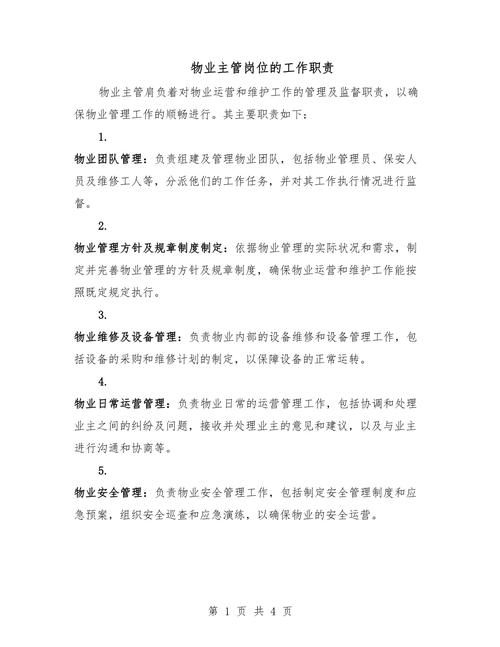 物业管理人员具体职责有哪些？-第1张图片-德高鼎泰便民中心