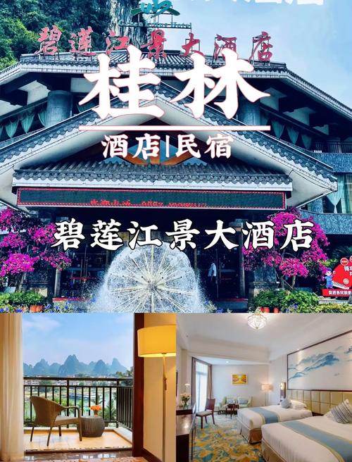 桂林漓江阳朔酒店怎么选?-第1张图片-德高鼎泰便民中心 桂林漓江阳朔酒店怎么选?-第1张图片-德高鼎泰便民中心