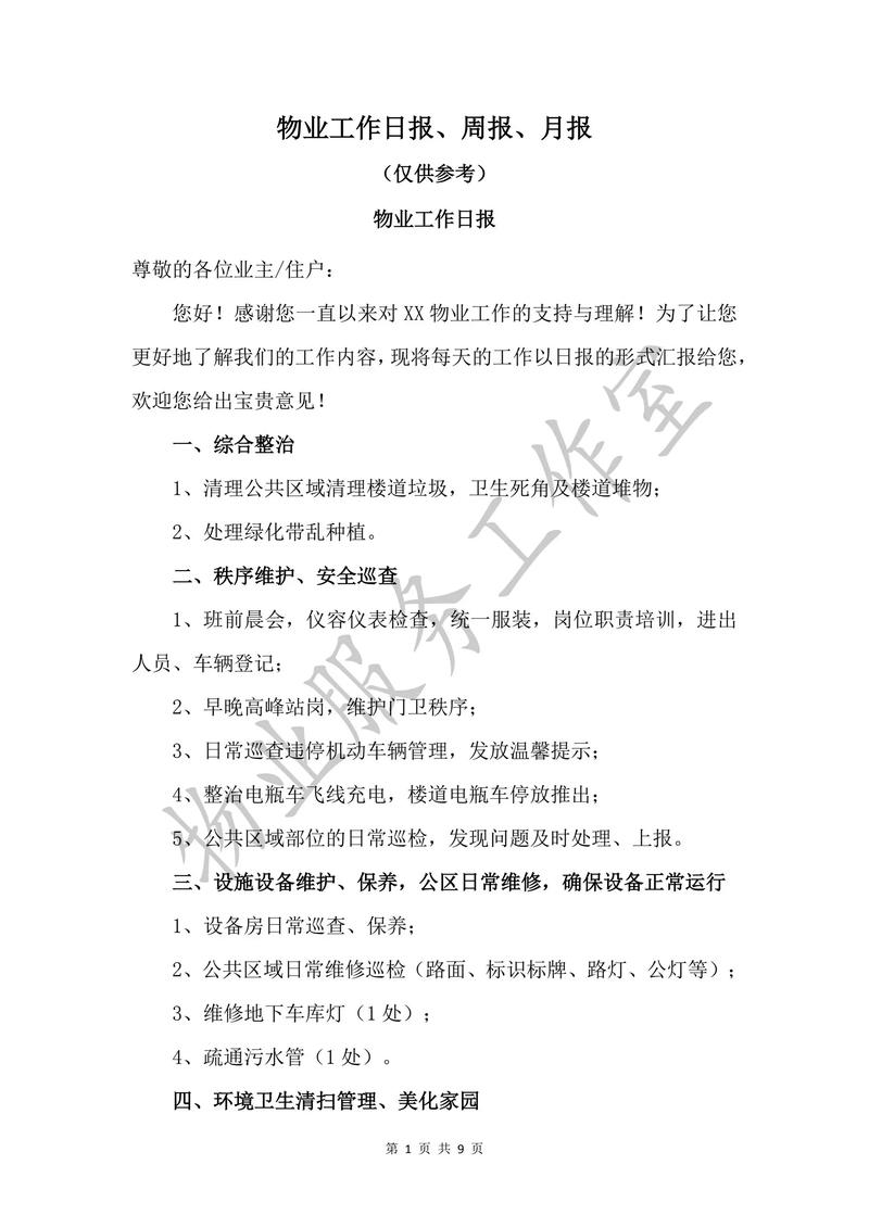 学校物业管理工作成效如何？-第2张图片-德高鼎泰便民中心