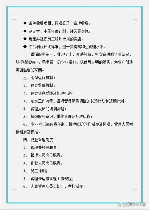 物业公司例会管理制度如何有效落实？-第3张图片-德高鼎泰便民中心