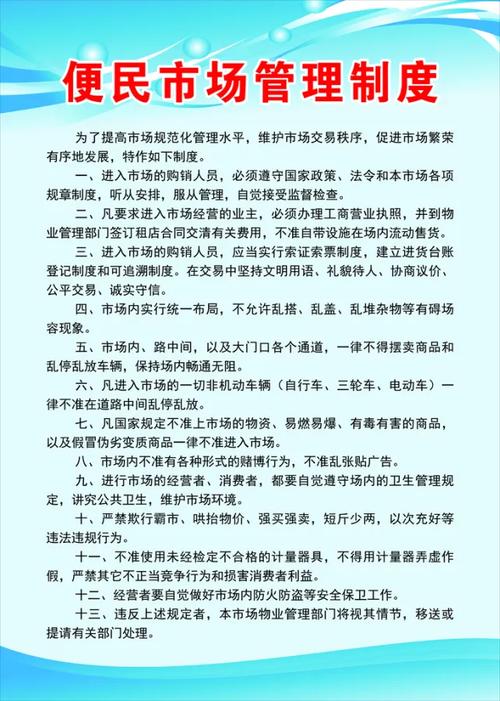 农贸市场物业管理制度如何有效落实?-第2张图片-德高鼎泰便民中心 农贸市场物业管理制度如何有效落实?-第2张图片-德高鼎泰便民中心