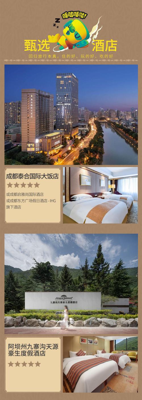 成都华晨环球酒店预订怎么操作？-第2张图片-德高鼎泰便民中心