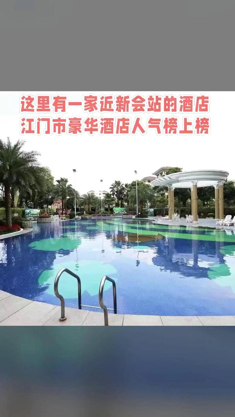 江门新会凤凰酒店怎么预订最优惠？-第2张图片-德高鼎泰便民中心