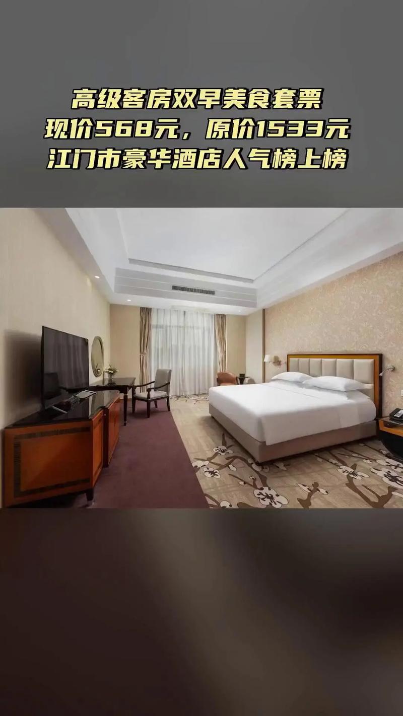 江门新会凤凰酒店怎么预订最优惠？-第3张图片-德高鼎泰便民中心