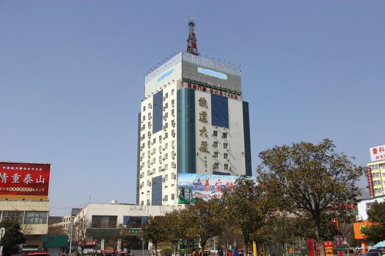 泰安铁道大厦酒店怎么预订？-第2张图片-德高鼎泰便民中心