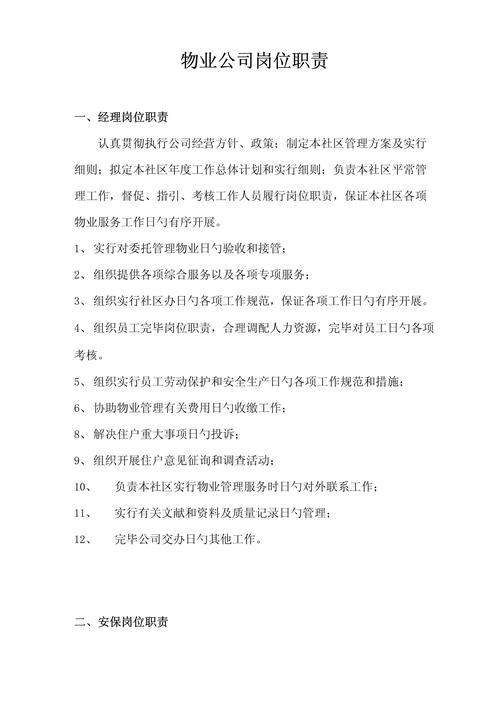 物业公司人事管理制度如何有效落地？-第1张图片-德高鼎泰便民中心