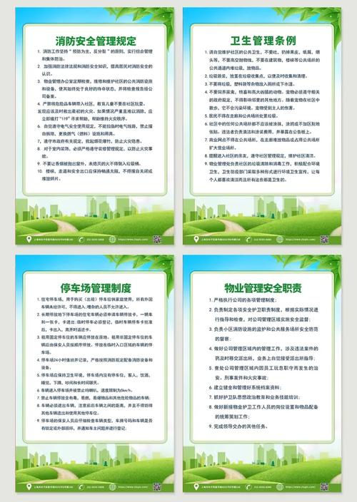 物业多种经营管理制度有何核心要点？-第1张图片-德高鼎泰便民中心