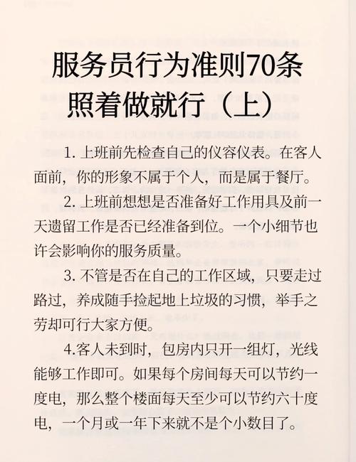 物业人员行为规范有哪些具体要求？-第2张图片-德高鼎泰便民中心