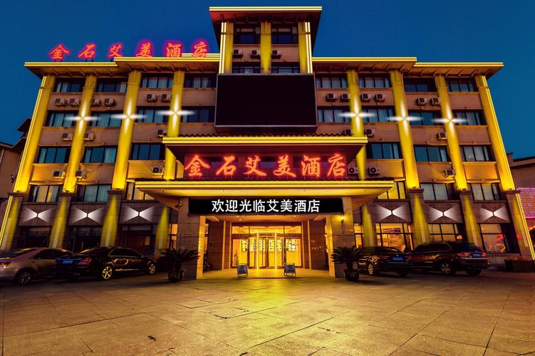 富源金石酒店餐厅怎么预订？-第1张图片-德高鼎泰便民中心