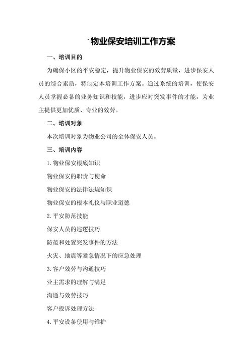 物业管理人员培训计划如何高效落地?-第1张图片-德高鼎泰便民中心 物业管理人员培训计划如何高效落地?-第1张图片-德高鼎泰便民中心