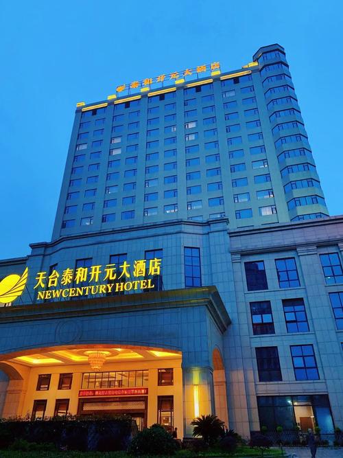 天台太和开元酒店怎么预订最划算？-第2张图片-德高鼎泰便民中心