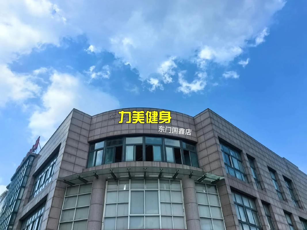 沈阳苏家屯力美健身房怎么样？-第2张图片-德高鼎泰便民中心