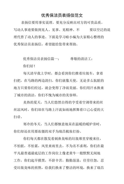 物业保洁员获表扬，他们的付出有多暖心？-第2张图片-德高鼎泰便民中心