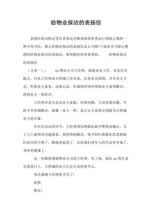 物业保洁员获表扬，他们的付出有多暖心？-第1张图片-德高鼎泰便民中心