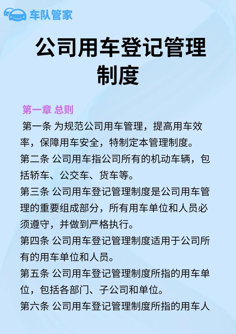物业公司车辆管理制度具体如何规定？-第2张图片-德高鼎泰便民中心