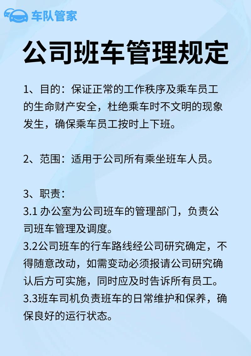物业公司车辆管理制度具体如何规定？-第3张图片-德高鼎泰便民中心