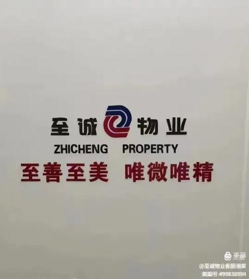 至城物业管理有限公司怎么样?-第1张图片-德高鼎泰便民中心 至城物业管理有限公司怎么样?-第1张图片-德高鼎泰便民中心