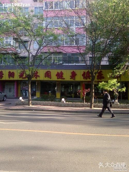 北京四季阳光健身会所怎么样?-第1张图片-德高鼎泰便民中心 北京四季阳光健身会所怎么样?-第1张图片-德高鼎泰便民中心