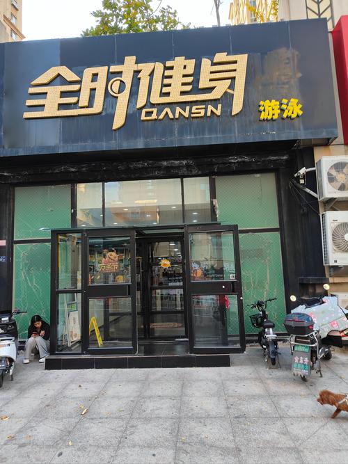 青岛全时健身门店数量是多少?-第2张图片-德高鼎泰便民中心 青岛全时健身门店数量是多少?-第2张图片-德高鼎泰便民中心