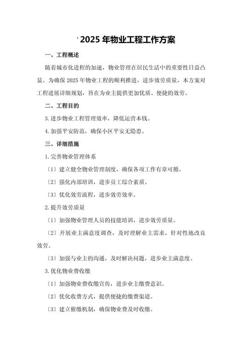 物业公司重点工作思路如何高效落地？-第2张图片-德高鼎泰便民中心