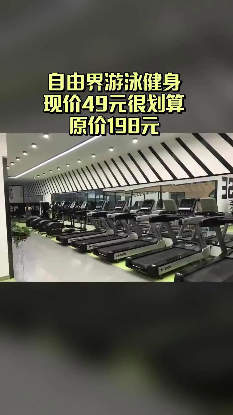 青岛自由界健身价格多少？-第1张图片-德高鼎泰便民中心