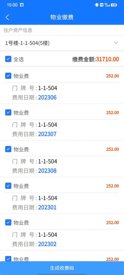 物业费滞纳金计算软件怎么用？-第2张图片-德高鼎泰便民中心