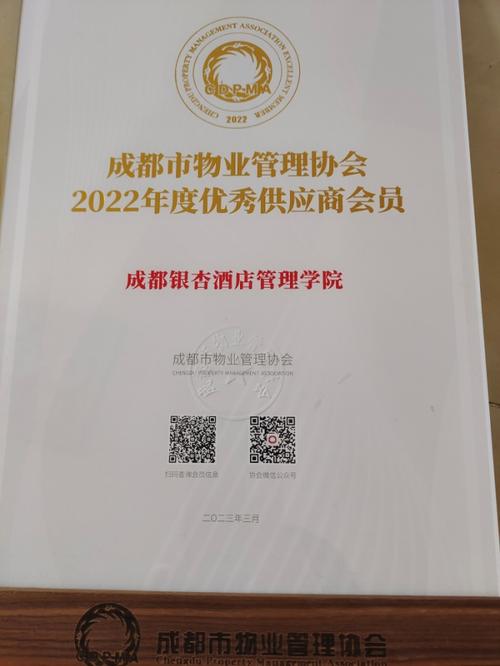 成都市物业管理协会网是什么？-第2张图片-德高鼎泰便民中心