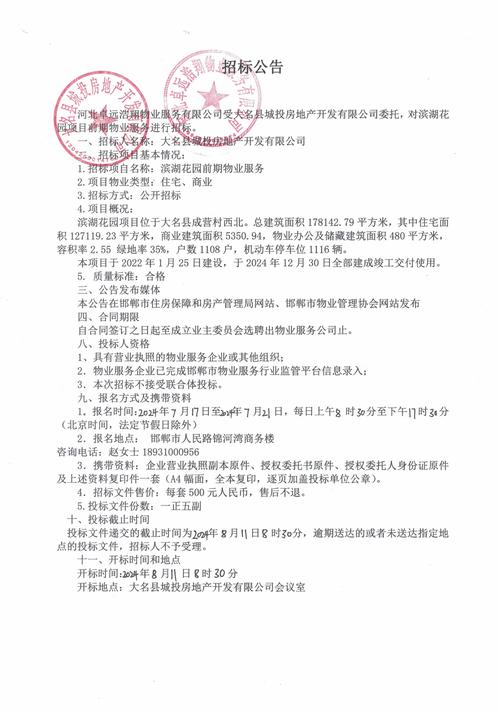 物业公司招投标书范本-第3张图片-德高鼎泰便民中心