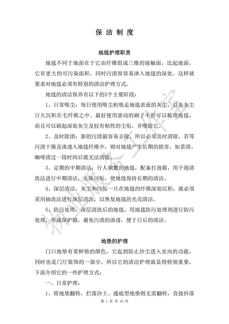 物业公司内务管理制度有哪些具体规定？-第2张图片-德高鼎泰便民中心