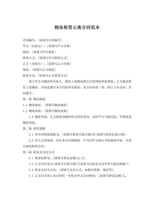 宾馆物业管理合同范本-第2张图片-德高鼎泰便民中心 宾馆物业管理合同范本-第2张图片-德高鼎泰便民中心