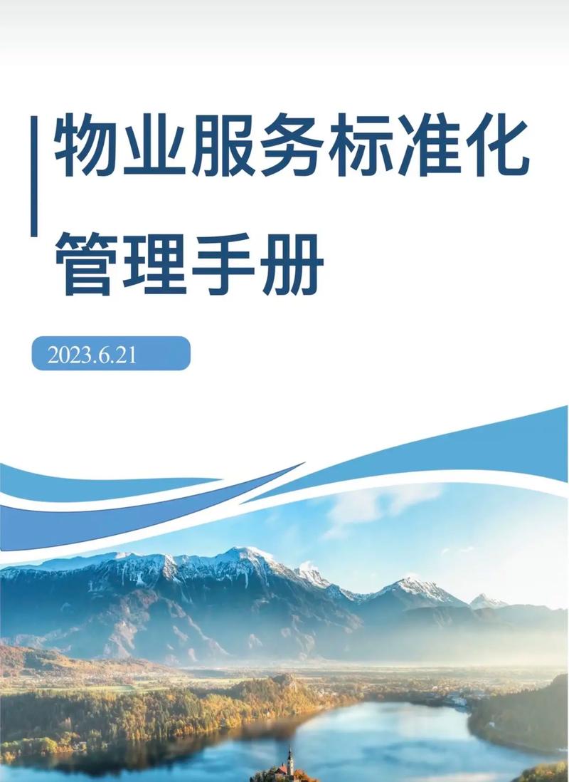 万达广场物业管理手册有何核心内容?-第1张图片-德高鼎泰便民中心 万达广场物业管理手册有何核心内容?-第1张图片-德高鼎泰便民中心