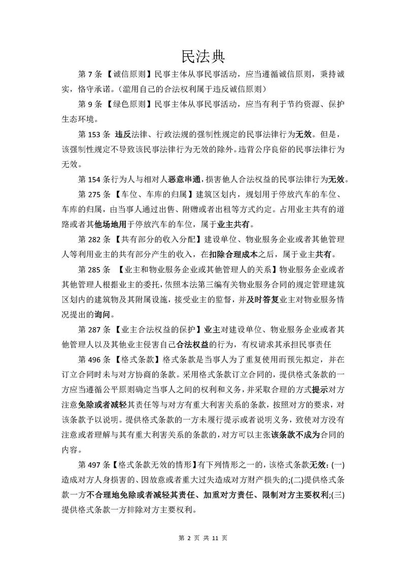 万达广场物业管理手册有何核心内容?-第2张图片-德高鼎泰便民中心 万达广场物业管理手册有何核心内容?-第2张图片-德高鼎泰便民中心